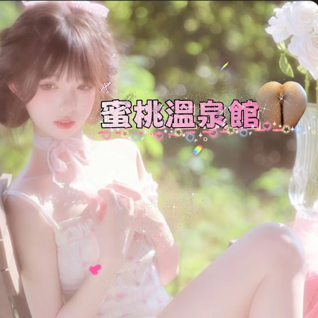 蜜桃溫泉館🍑Gleezy頻道