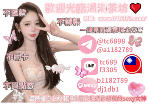 南投找小姐.台北外送茶.台中外約小姐服務.外約小姐上門服務.新竹找應召站.高雄找店面S服務