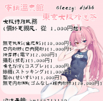 💞沫子大阪 特殊服務一覽💞