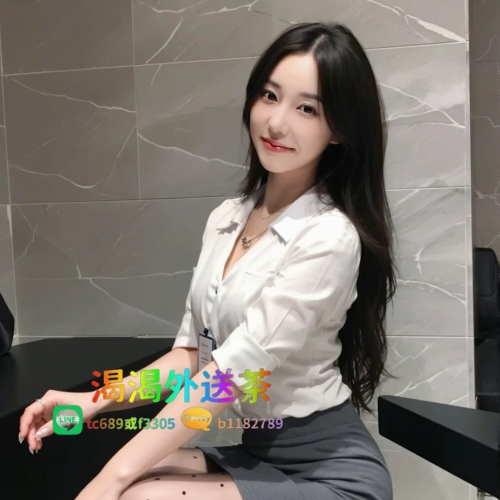 ❤️漂亮秘書姐姐  外貌漂亮氣質好  不趕時間配合度好💡
