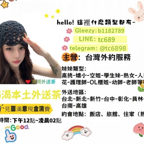 如何向茶姐提供自己的需求？ 渴渴家約會的格式流程👇