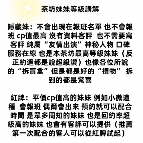 茶坊妹妹等級講解