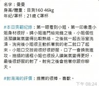 #中部客評 #好評+111 名字：曼曼 身高/體重：目測160 46kg 年紀/罩杯：21歲 C罩杯