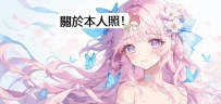 🤩#關於本人臉照