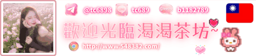 渴渴外送茶找我賴tc689