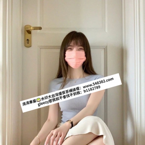#雙北可約 涵 涵 166  47 C+  26歲  #禮儀小姐  超級有氣質 皮膚白皙 身材纖細 性格溫