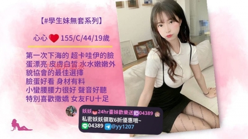 👧 < 學生妹無套系列>  💗地區：#中部推薦 💗特色：學生第一次無套 💗資料：心心 155.