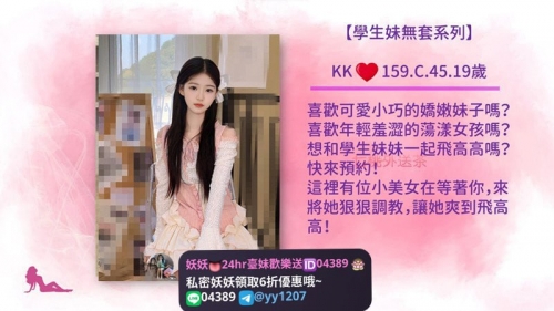 👧 < 學生妹無套系列>  💗地區：#中部推薦 💗特色：學生第一次無套 💗資料：KK 159.C.
