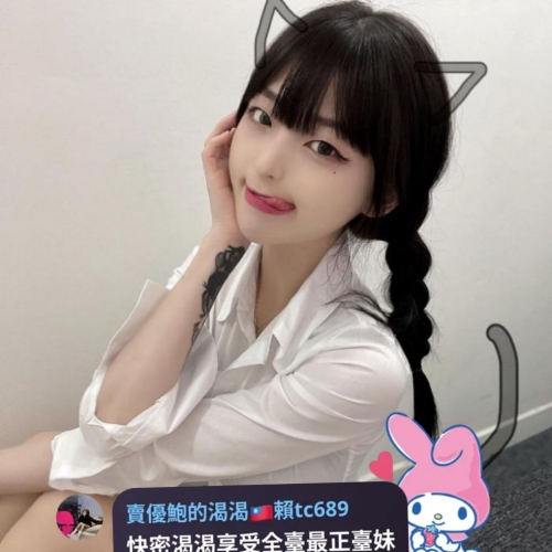 喜歡愛撒嬌的妹妹嘛~你不能錯過這位哦 女友fu十足  超高配合度